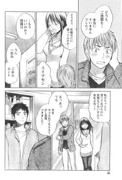 Page 46 of Amai Koe