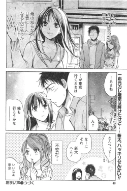 Page 48 of Amai Koe