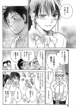 Page 54 of Amai Koe