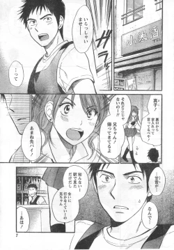 Page 5 of Amai Koe