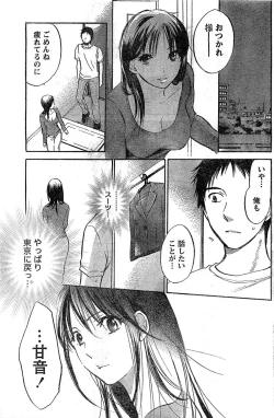 Page 79 of Amai Koe