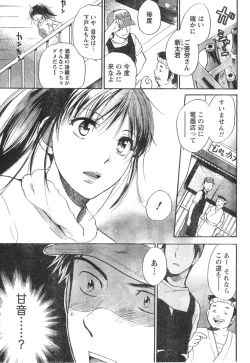 Page 7 of Amai Koe