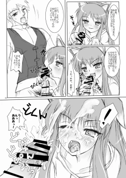 Page 10 of Horo yoi, Ookami kibun