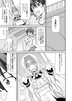 Page 8 of Cecilia wa Ichikasan!