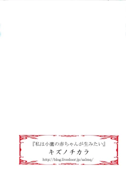 Page 20 of Watashi wa Kodaka no Akachan ga Umitai