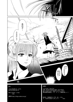 Page 17 of Ecchi na Hokora LV.3