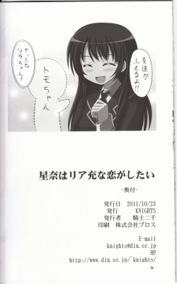Page 25 of Sena wa Riajuu na Koi ga Shitai