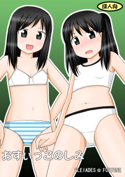 Page 1 of Osuikko no Shimi