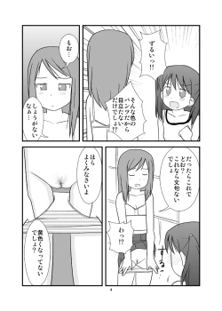 Page 5 of Osuikko no Shimi
