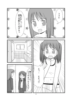 Page 7 of Osuikko no Shimi