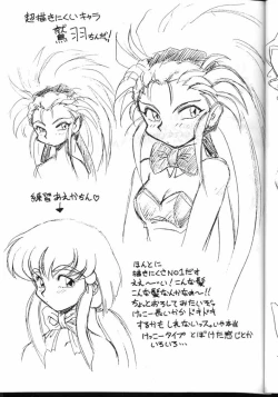 Page 29 of Tenchi Muyou! Kouganmuchihen