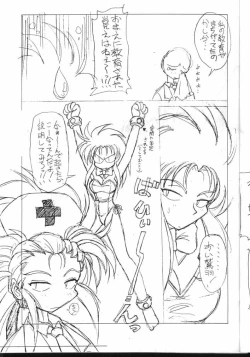 Page 7 of Tenchi Muyou! Kouganmuchihen