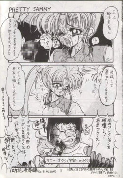 Page 4 of Tenchi Damashii