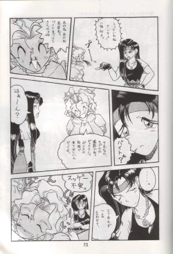 Page 73 of Tenchi Damashii