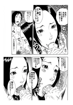 Page 7 of 「男子生徒のチン●♂を喜んでハメちゃうようなドスケベな女教師♀は嫌いですか？」