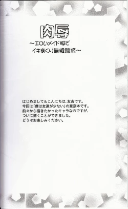 Page 3 of Nikujoku