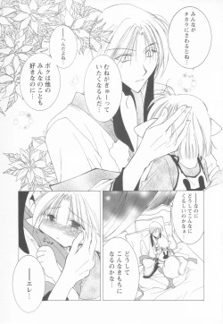 Page 17 of Mousou Shounen Vol.1