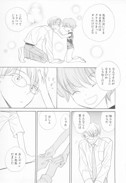 Page 83 of Mousou Shounen Vol.1