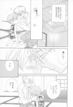 Page 85 of Mousou Shounen Vol.1