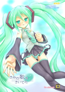 Page 1 of Kimi no Uta wo Kiiteta