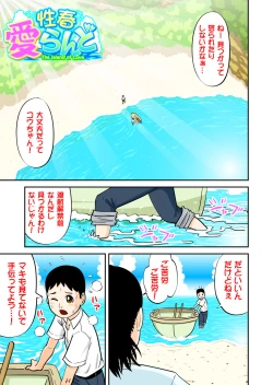 Page 3 of Seishun Island