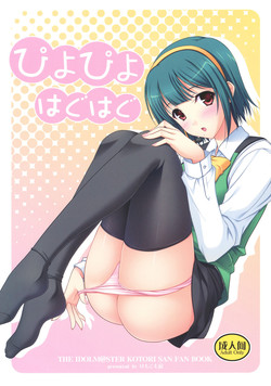 Download PiyoPiyo HaguHagu