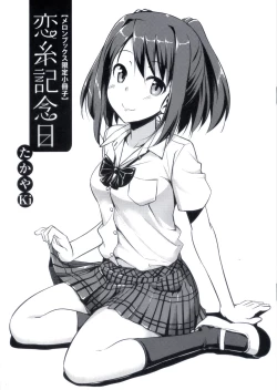 Page 1 of Koiito Kinenbi melonbooks Tokuten Kakioroshi 8p Shousasshi