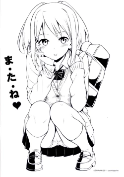 Page 8 of Koiito Kinenbi melonbooks Tokuten Kakioroshi 8p Shousasshi