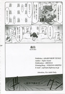Page 19 of Kotori Soushuuhen