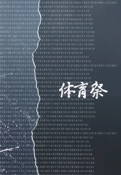 Page 42 of Taiikusai