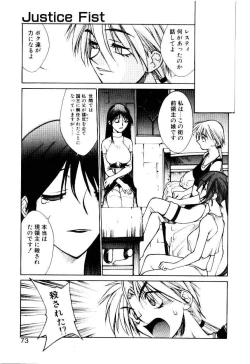 Page 74 of Justice Fist