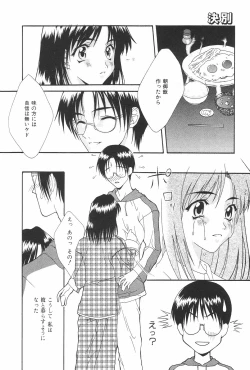 Page 44 of MANGA Hot Milk 1997-06 Vol.169