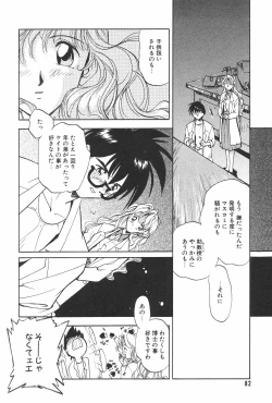 Page 82 of MANGA Hot Milk 1997-06 Vol.169