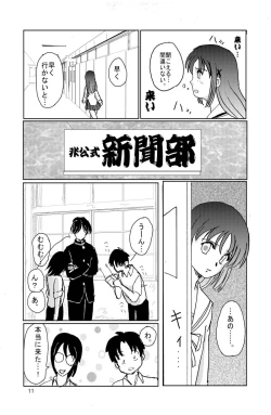Page 10 of Saimin Denpa Soushin Souchi