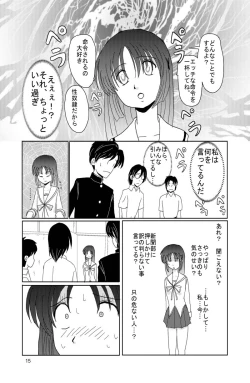 Page 14 of Saimin Denpa Soushin Souchi