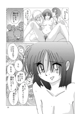 Page 24 of Saimin Denpa Soushin Souchi