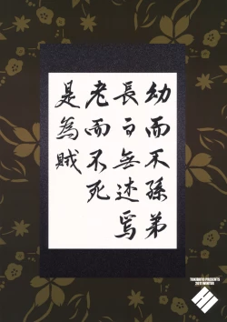 Page 27 of HI-Gin no Saji, Kuroi Tsuki