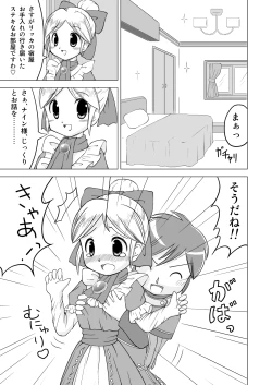 Page 3 of エージェントは秘密がいっぱい