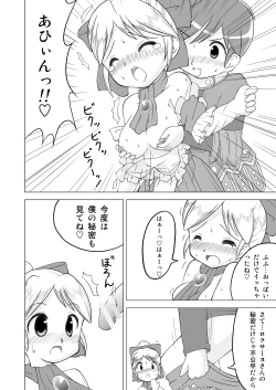Page 6 of エージェントは秘密がいっぱい