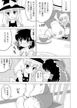 Page 1 of 博麗霊夢お漏らし調教！