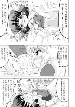 Page 7 of 博麗霊夢お漏らし調教！
