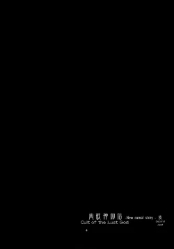 Page 4 of Nikuyokugami GyoushinKou | Cult of the Lust God