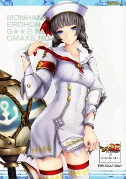 Page 1 of Monhan no Erohon G★★2 no Omake no Hon