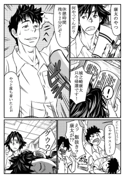 Page 26 of Gekkou Saimin Zenpen