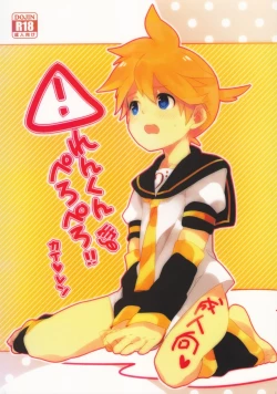 Page 1 of Urukun Pero Pero!!