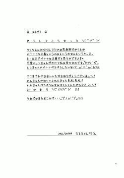 Page 28 of Urukun Pero Pero!!