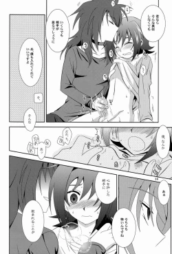 Page 13 of Akenai yoru o