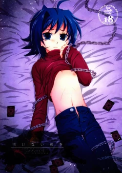 Page 1 of Akenai yoru o