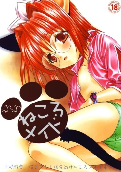 Page 1 of Ero Ero Nekoro Maid