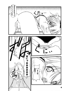 Page 12 of ひなたは友達が少ない